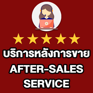 Large-sized product after-sales service บริการหลังการขาย   อ…