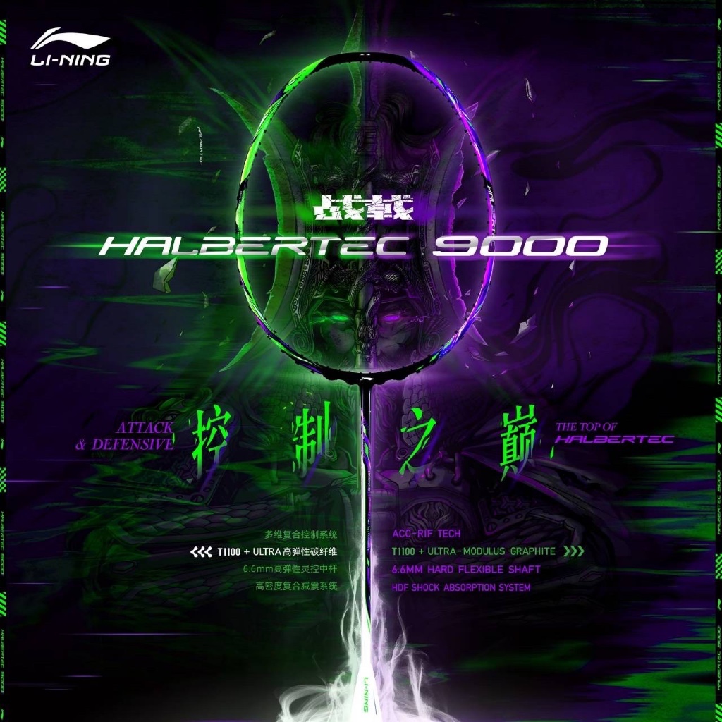 ไม้แบดมินตัน Li-Ning Halbertec 9000 (4U/3U) Green/Purple