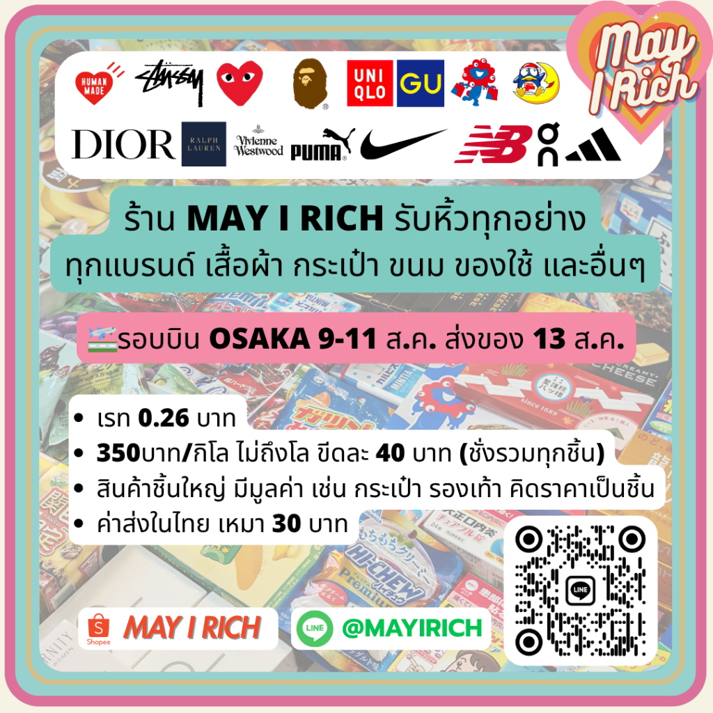 Pre-Order Japan ส่งของ 13/8