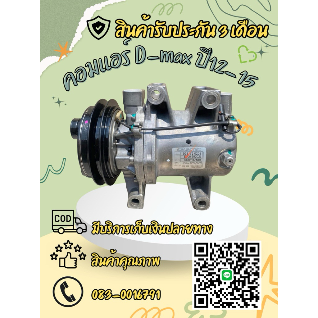 คอมแอร์ isuzu dmax all new v-cross mu-x อีซูซุ ออนิว ดีแม็ก วีครอส มิวเอ็กซ์ 2012-2019 เครื่อง 2.5-3