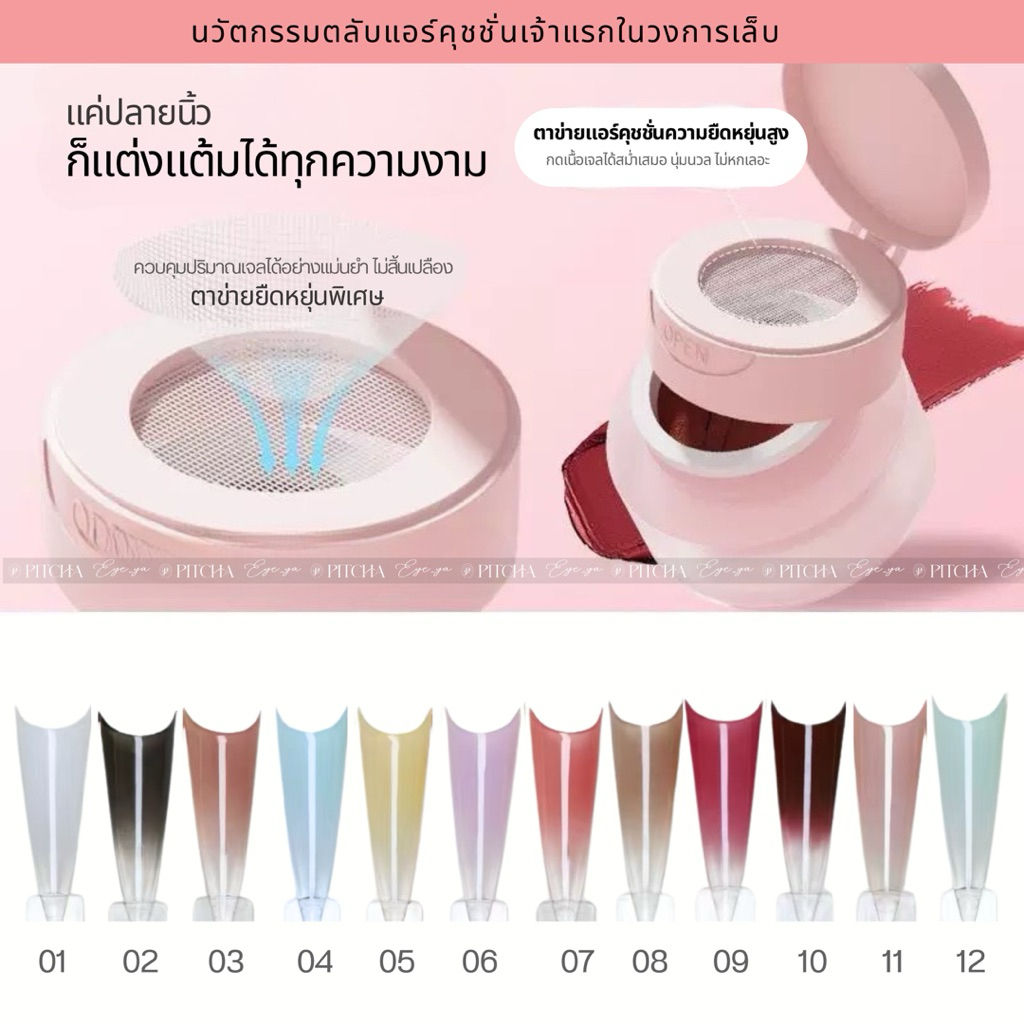 P-P18-PITCHA Color Cushion Ombre Gel สีไล่ออมเบร เนื้อมูส เกลี่ยง่าย 12 สี
