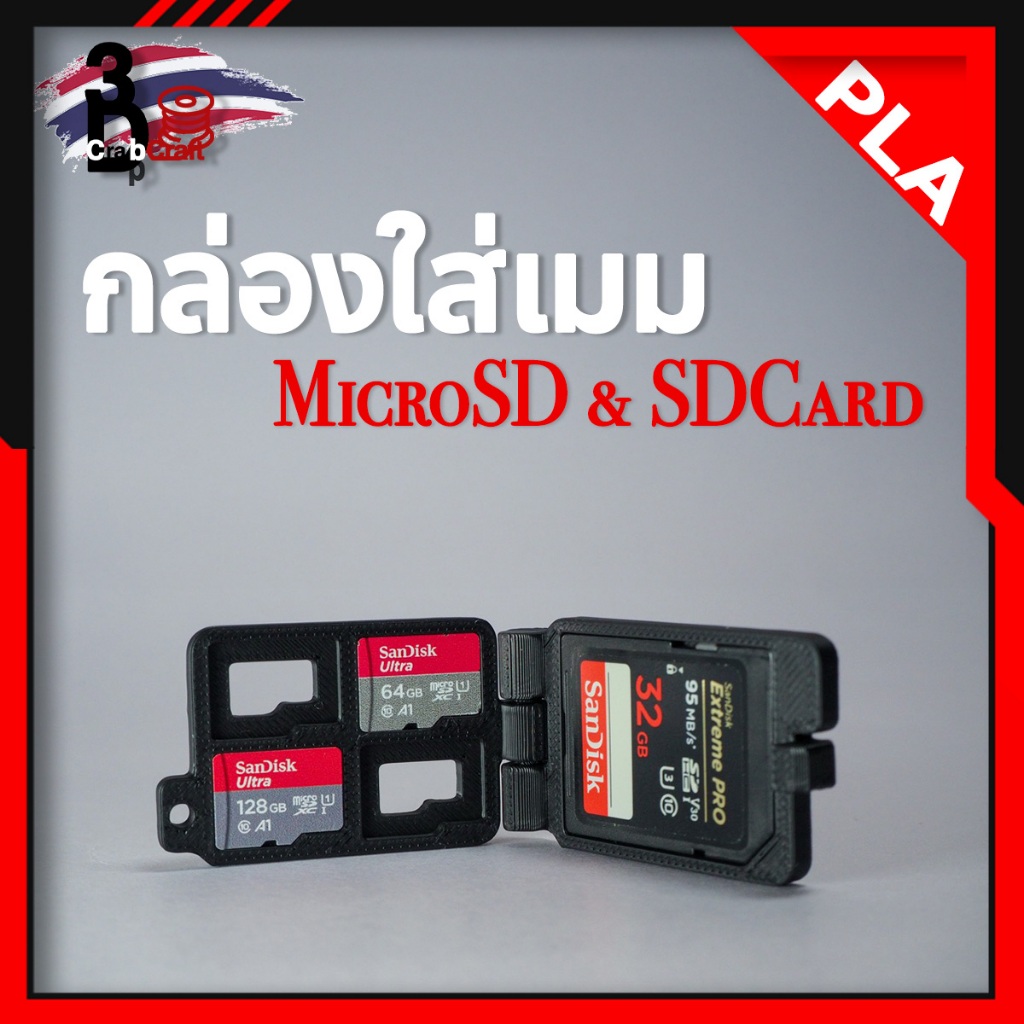 กล่องใส่เมม ประหยัดพื้นที่ SD Card MicroSD Card 3DPrint PLA ไร้สารพิษ เผลอกินไม่ตุE(ถ้าไม่ติดคอ)