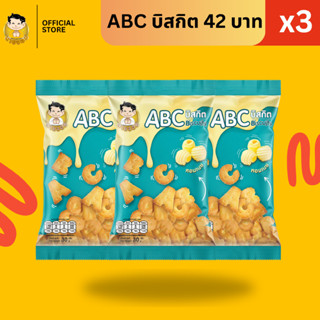 [1 เเพค 3 ซอง] นายจอม เอบีซี บิสกิต ( ABC biscuit )