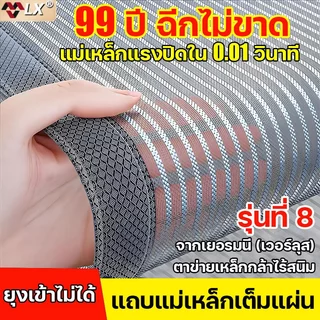 ม่านประตู รุ่นใหม่2025 กันยุง แม่เหล็ก ม่านกันยุง มุ้งลวดประตู ม่านกันยุงประตู ม่านกันยุงปรตู ม่านประตูไล่ยุง
