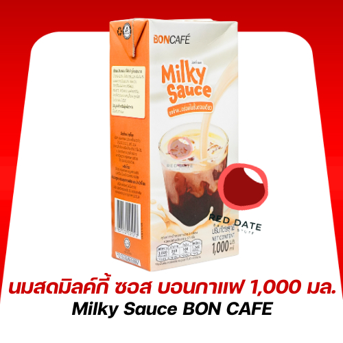 นมสดมิลค์กี้ ซอส บอนกาแฟ 1,000 มล.