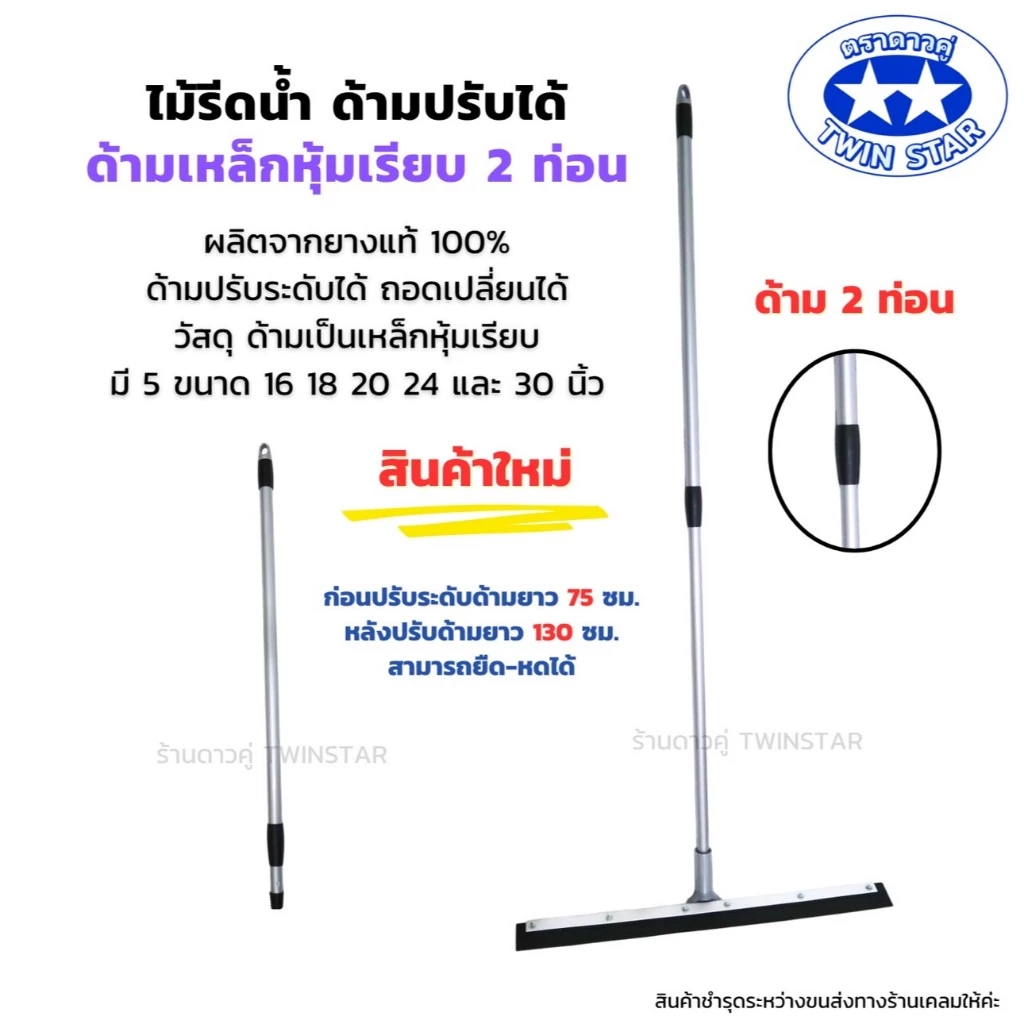 ด้ามมาใหม่ปรับความยาวได้ ไม้รีดน้ำ((ด้ามเหล็กสไลด์)) ไม้ไล่น้ำที่ปาดน้ำ ไม้กวาดไล่น้ำ (ใส่ได้กับหัวสีน้ำเงินและหัวสีเทา