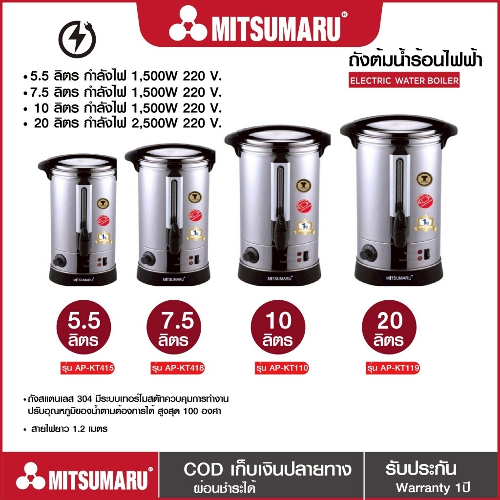 Mitsumaru ถังต้มน้ำร้อนไฟฟ้า หม้อต้มน้ำร้อน ถังสแตนเลส 304 ความจุ 5.5 ลิตร / 7.5 ลิตร / 10 ลิตร / 20 ลิตร / รับประกัน2ปี