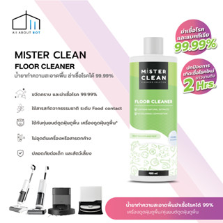 น้ำยาทำความสะอาดขจัดคราบ ฆ่าเชื้อโรค 99.99% สามารถใช้กับหุ่น…