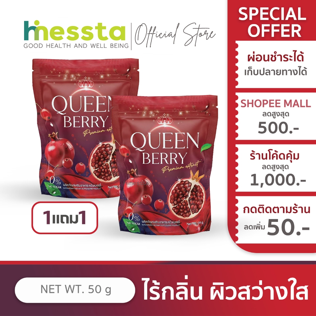 [1แถม1]Queen Berry ควีนเบอร์รี่ น้ำชง ผู้หญิง ผิวใส อิ่มฟู กระซับ ตกขาว ยัยเด็ก อาหารเสริม