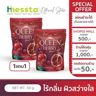 [1แถม1]Queen Berry ควีนเบอร์รี่ น้ำชง ผู้หญิง ผิวใส อิ่มฟู กระซับ ตกขาว ยัยเด็ก อาหารเสริม