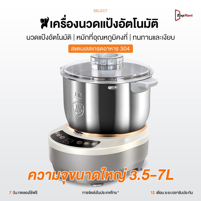 เครื่องนวดแป้ง 5L/7L เครื่องนวดแป้งอเนกประสงค์ หมักที่อุณหภูมิคงที่ Dough Mixer เครื่องตีแป้ง นวดแป้ง เครื่องผสมแป้ง
