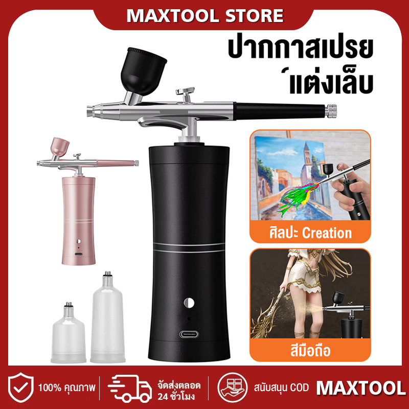 Cordless Airbrush Paint Tool เครื่องพ่นสารเคมีนาโน  เครื่องพ่นสเปรย์ออกซิเจนนาโน ชุดแอร์บรัช Oxygen Injectorอเนกประสงค์