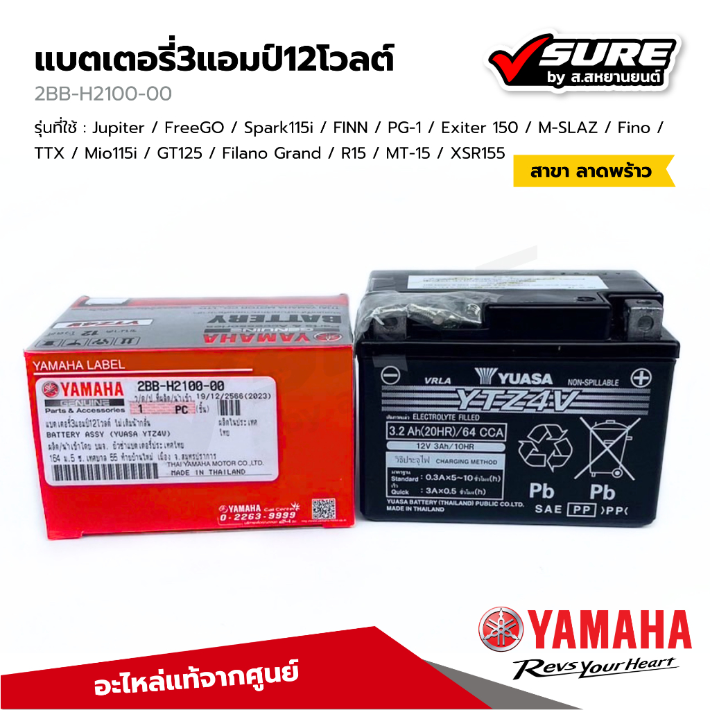 YAMAHA (2BB-H2100-00) แบตเตอรี่ 3Ah 12W แบตแห้ง ยามาฮ่า FINN PG-1 Exiter Fino Mio GT125 Grand Filano