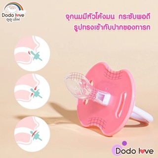 DODOLOVE จุกนมหลอกเด็ก จุกหลอกสำหรับเด็ก