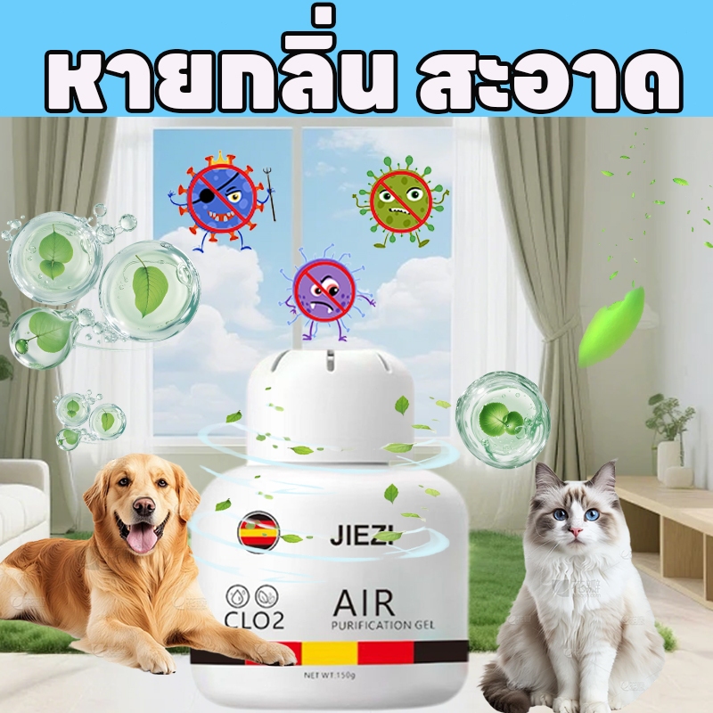 Lab เจลหอมปรับอากาศ 150g ดับกลิ่น วางในห้องน้ำ ในรถยนต์ ห้องนอน หอมนาน หอมทน ดูดกลิ่น ดับกลิ่น ใช้งานได้นาน