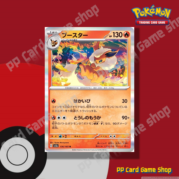 Flareon [G SV2a 136/165 R/Foil] Pokemon Card 151 (Pokemon Trading Card Game) Japanese