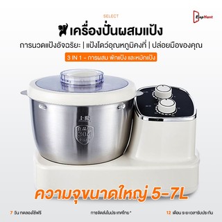 เครื่องปั่นผสมแป้ง 7ลิตร ไฟฟ้า เครื่องตีแป้ง ไข่ เเละ Stand Mixer Dough Maker Mixer ผสมอาหาร รุ่น 500W ตัวมอเตอร์ทนทาน