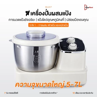 เครื่องปั่นผสมแป้ง 7ลิตร ไฟฟ้า เครื่องตีแป้ง ไข่ เเละ Stand Mixer Dough Maker Mixer ผสมอาหาร รุ่น 500W ตัวมอเตอร์ทนทาน