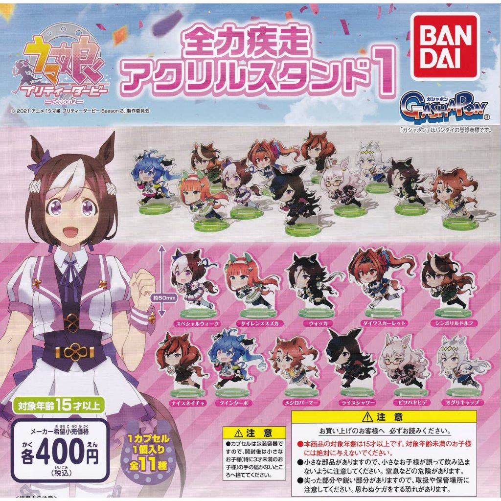 [แบบสุ่ม] กาชาปอง จุ่ม สาวม้า Uma Musume Pretty Derby 2 sprinting acrylic stand 1