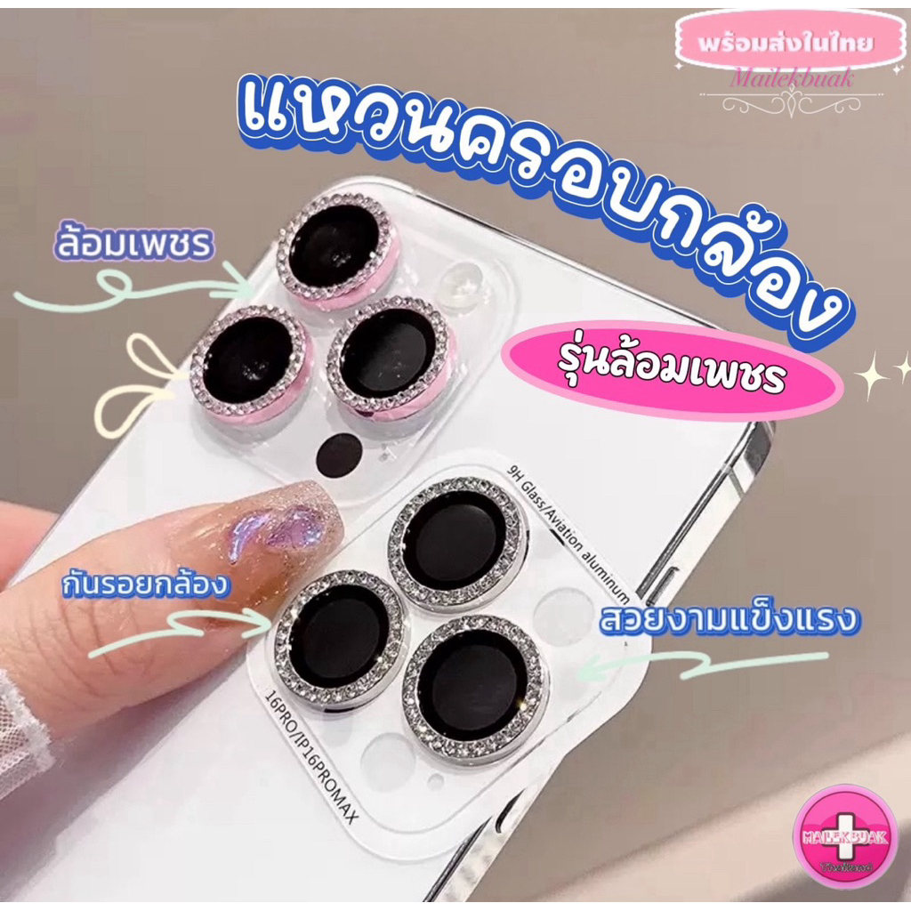 แหวนกันรอยเลนส์กล้องเพชรล้อม ครอบกล้องแบบยกชุด