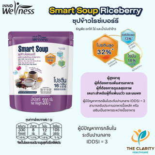 Smart Soup สมาร์ทซุป สูตรข้าวไรซ์เบอร์รี่ สูตรครบถ้วนพร้อมรับประทาน เก็บเงินปลายทางได้