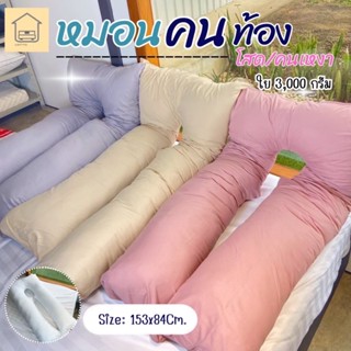 หมอนคนท้อง หมอนรองครรภ์ สำหรับตั้งครรภ์ รองรับสรีระ ส่งตรงโร…