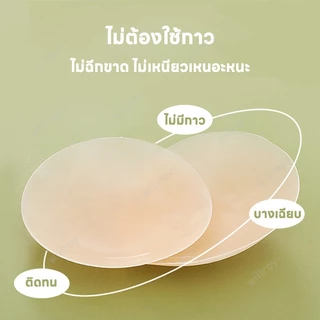 ปิดจุกไร้กาว ซิลิโคนแปะจุก ปิดจุก ปิดจุกหัวนม ซิลิโคนปิดหัวนมไร้กาว แปะจุกสูญญากาศ ใช้ซ้ำได้ ติดทน