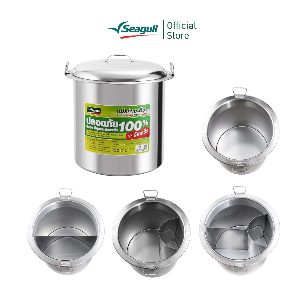 Seagull หม้อก๋วยเตี๋ยว แวลู่ แม็กซ์ 40 ซม. (16 นิ้ว) มีให้เลือก 4 แบบ