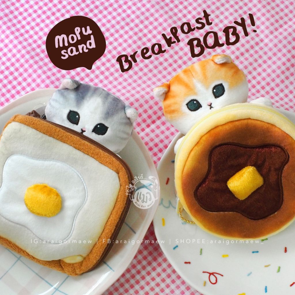 🥞พร้อมส่ง แบบละ 1 ใบ🍳ของแท้ Mofusand💯🇯🇵 กระเป๋าซิป พวงกุญแจ Mofusand : Breakfast Lover