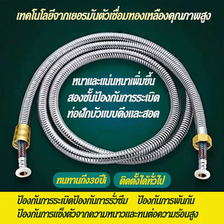 สายฝักบัว สายฉีดชำระ สแตนเลส 304 ทนทาน แข็งแรง ใช้งาน ยาวนาน1.5-2 เมตร จัดส่งที่รวดเร็ว COD