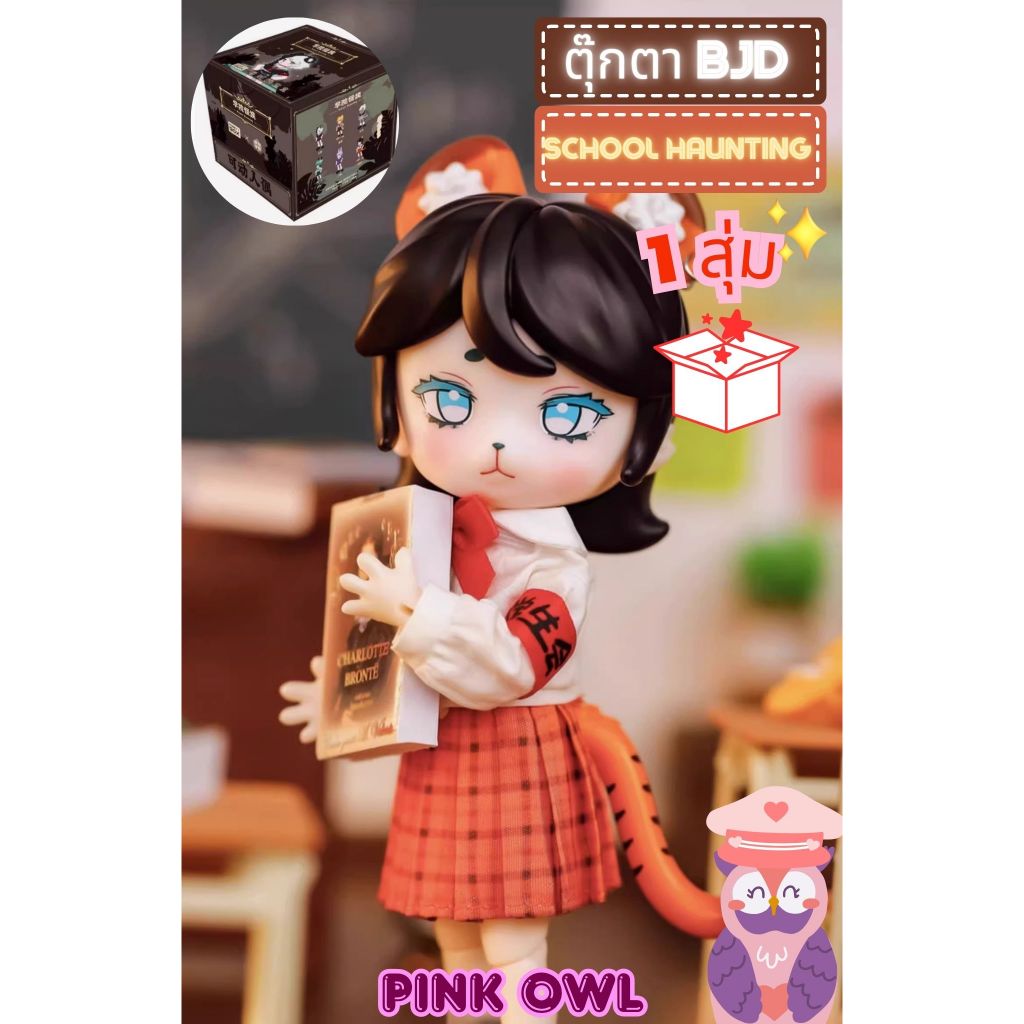 พร้อมส่ง🏫กล่องสุ่ม SCHOOL HAUNTING🎓 ค่าย Penny's Box ตุ๊กตา BJD🎁1 สุ่ม