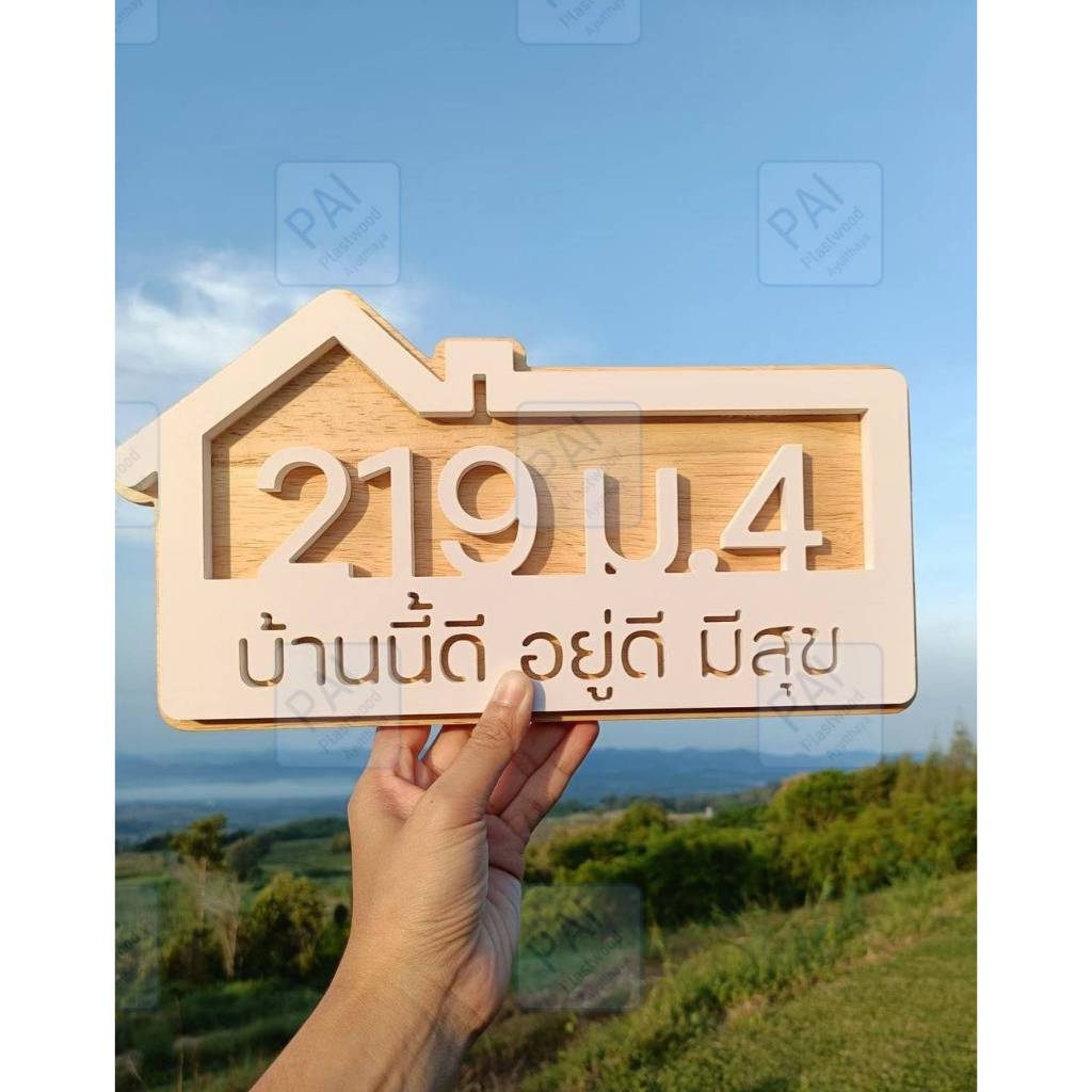 ป้ายบ้านเลขที่ สไตร์มินิมอล