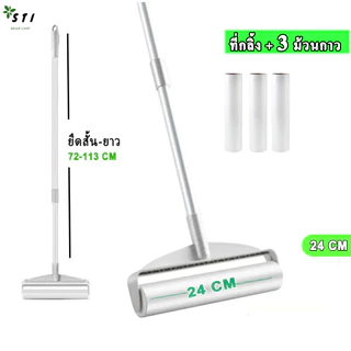 STI ที่กลิ้งเก็บขน +10 ม้วนกาว ลูกกลิ้งเก็บขน ลูกกลิ้งเก็บฝุ่น ที่กลิ้งกำจัดฝุ่น รีฟิลลูกกลิ้ง ลูกกลิ้งทำความสะอาด