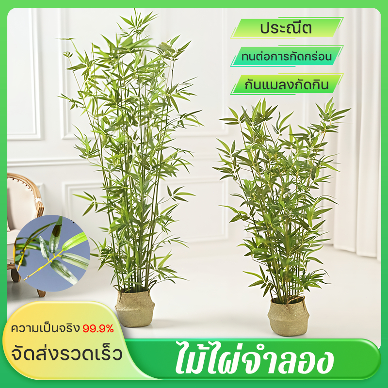 ต้นไผ่ปลอม ต้นไผ่ สีไม่จางลง100ปี สีสันสดใส เสียบกระถางได้ ในบ้าน ต้นไม้มงคล
