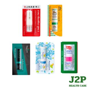 [ยาดมหลอด] ตราเสือ / ตราโป๊ยเซียน / เซียงเพียว  / Peppermint…