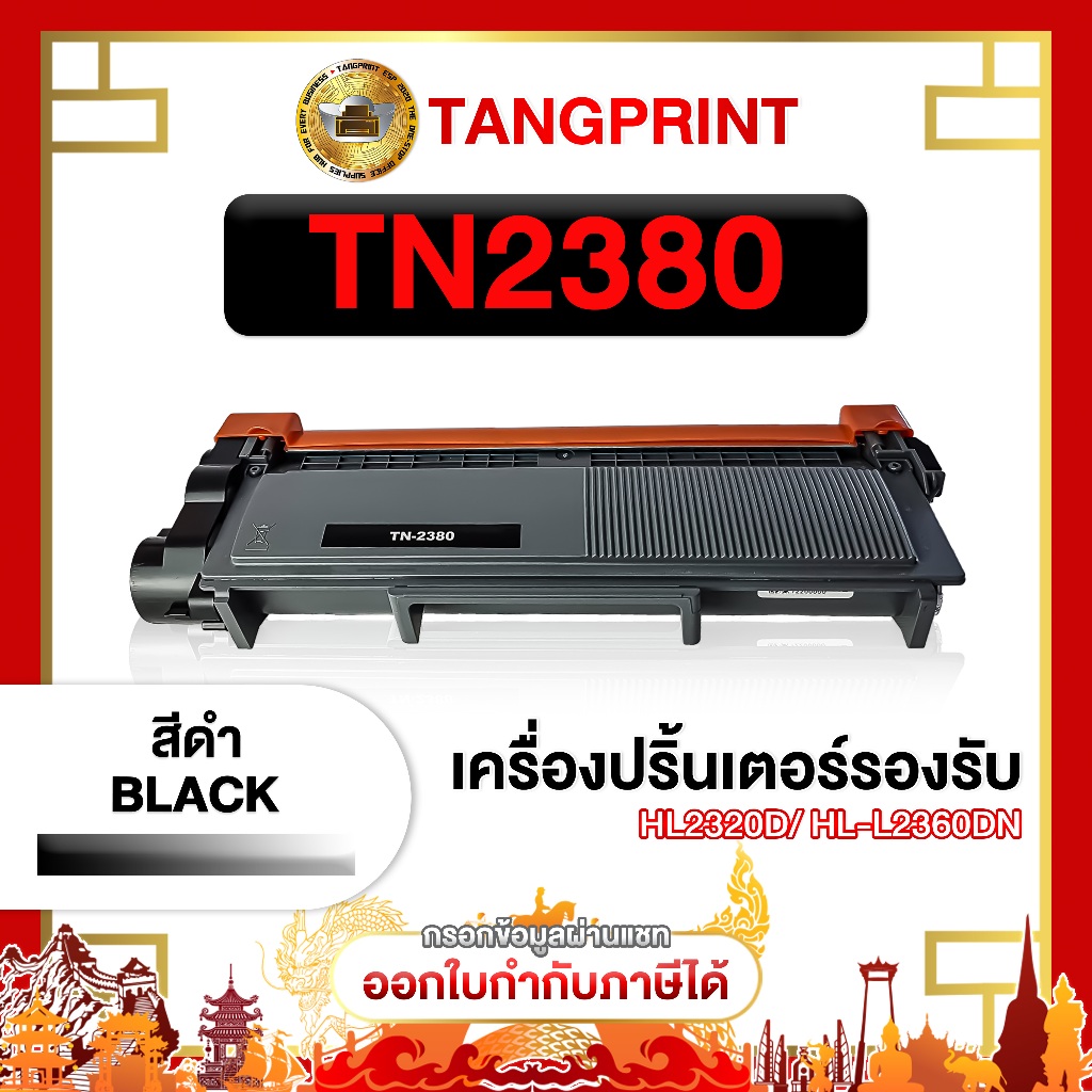 ตลับหมึก TN2380 2380 TN2360 2360 For Printer BROTHER  L2320D L2360DN DCPL2520D MFCL2700DW MFCL2740DW