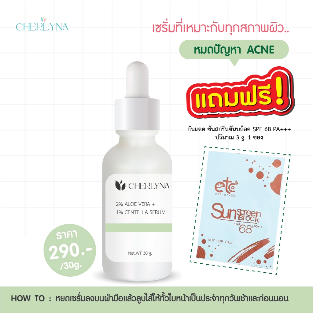 เซรั่ม หมดปัญหา ACnE ขนาด 30ml. (CENTELLA SERUM) (รหัส-23007)