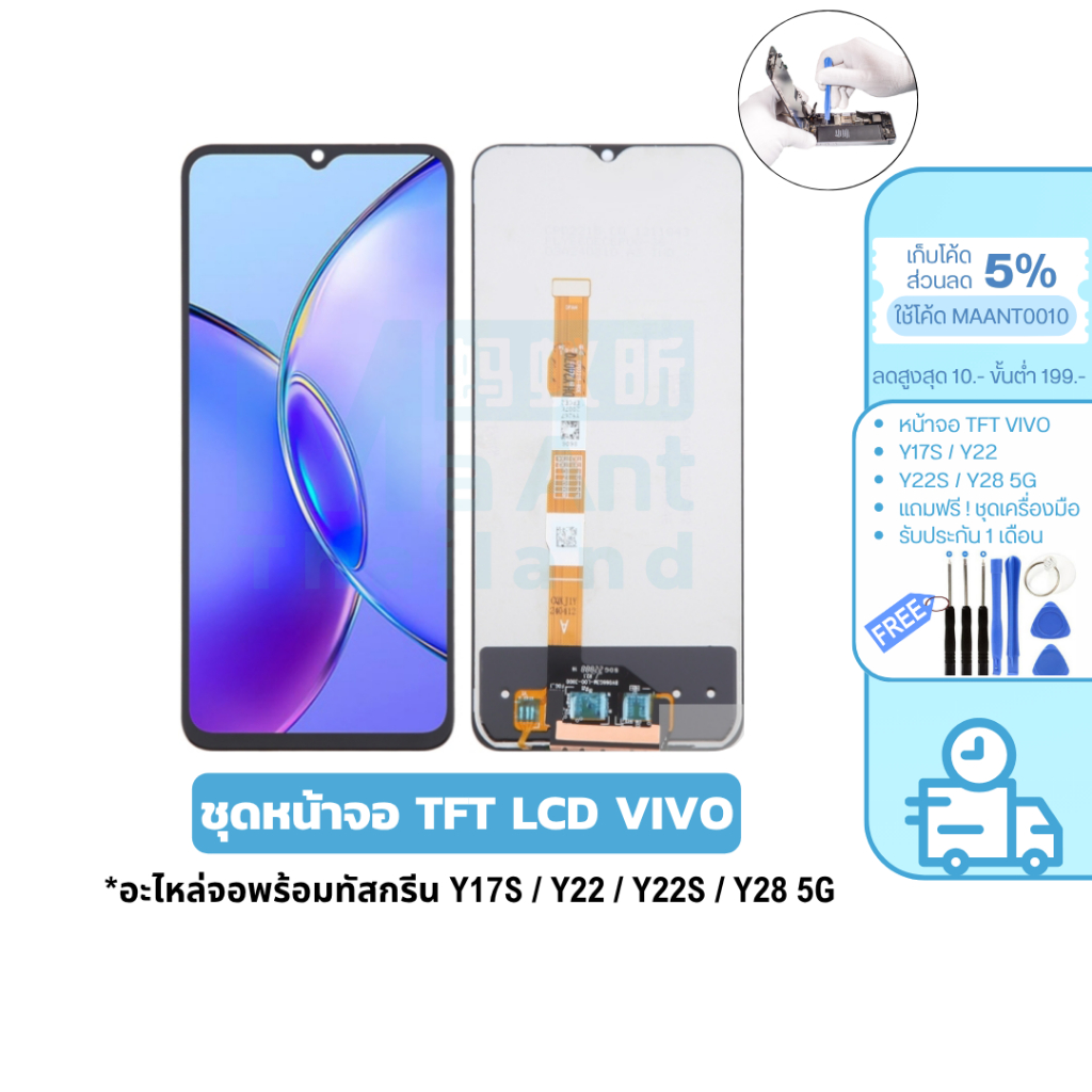 MaAnt หน้าจอ Vivo LCD TFT ยี่ห้อ JX สำหรับ Y17S / Y22 / Y22S / Y28 5G เเถมฟรี!ชุดเครื่องมือ