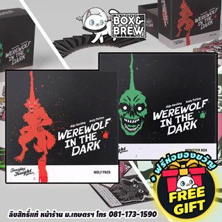 [สินค้าแนะนำ] [สินค้าใหม่] Werewolf in the dark : Wolf pack …