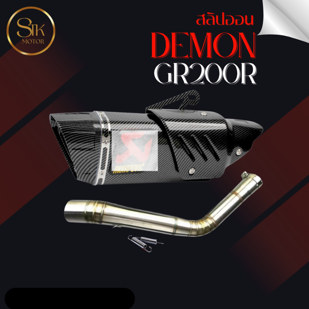 สลิปออน GPX DEMON GR200R แสตนเลสสวม 2 นิ้ว+ปลายท่อ R1