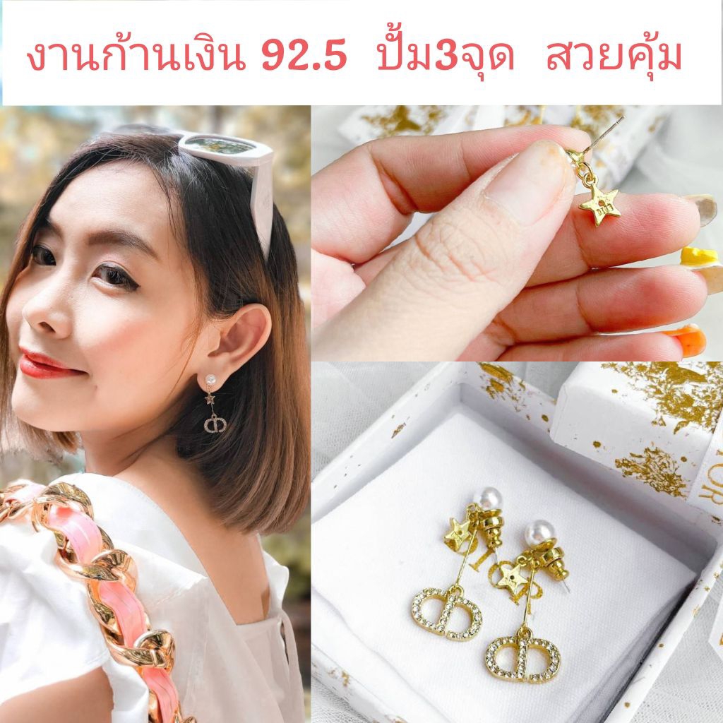 ✅ ส่งเร็ว 🔖 ต่างหู พร้อม อุปกรณ์ กล่องถุง ครบชุด ตามภาพ งานปั้ม ก้านเงิน92.5 ถ่ายจากงานจริง สวยตรงปก
