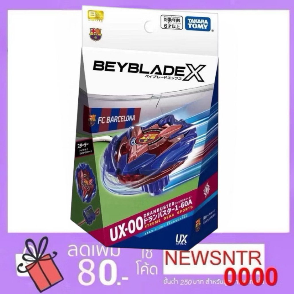 (ส่งไรเดอร์ได้👍) TAKARA TOMY Beyblade X UX-00 Dran Buster 1-60A FC Barcelona B4 Limited Editionรุ่นพ