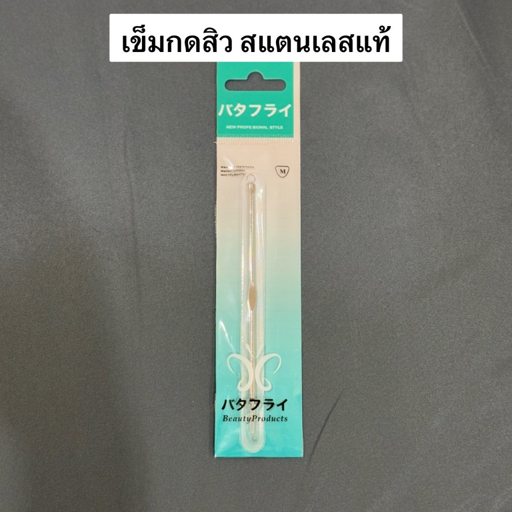 พร้อมส่ง ที่กดสิว ที่เจาะสิว หัวกลม/สามเหลี่ยม ไม่ทิ้งรอยแผลเป็น หัวทำจากสแตนเลส ไม่เป็นสนิม ไม่งอ ปลอดภัย ได้มาตรฐาน