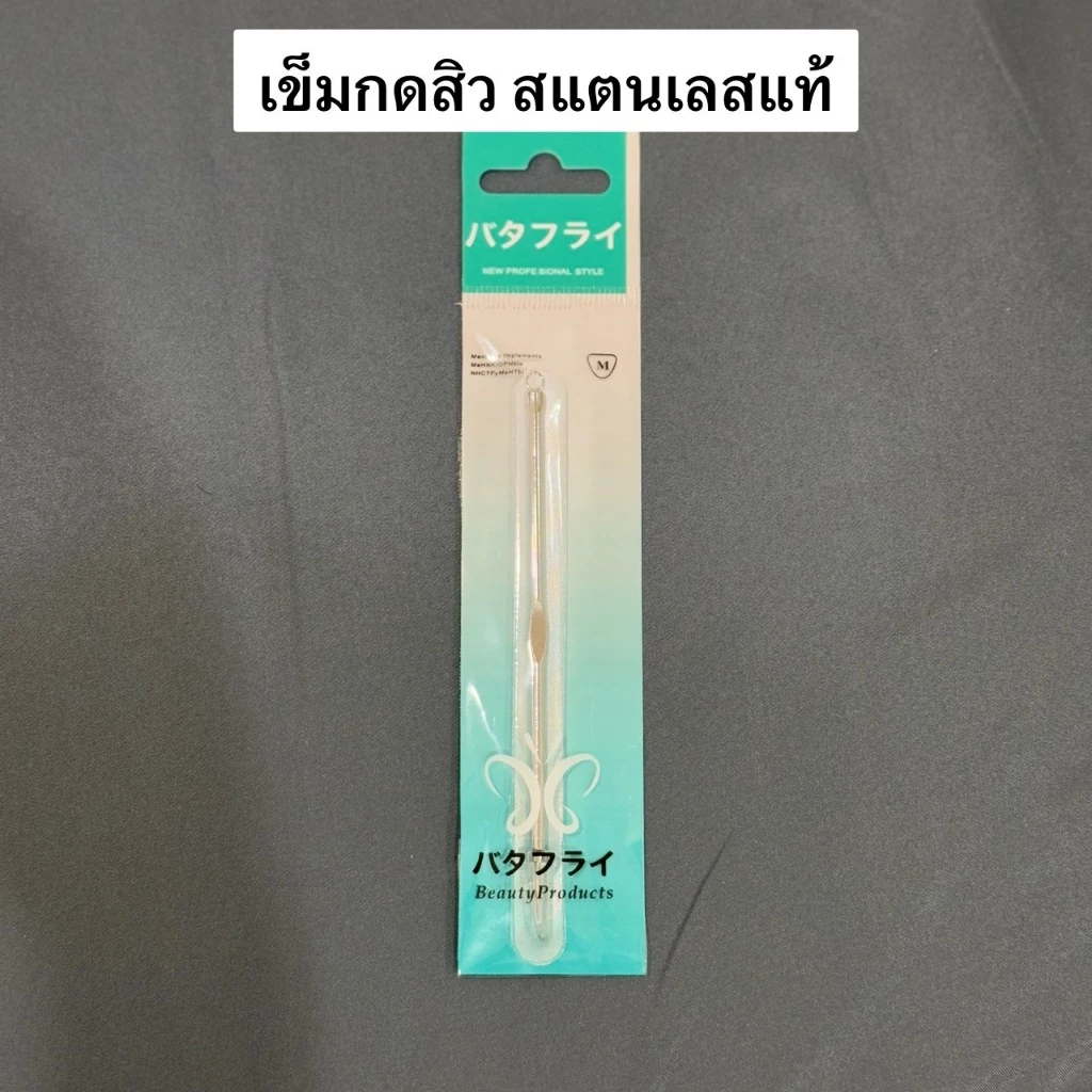 พร้อมส่ง ที่กดสิว ที่เจาะสิว หัวกลม/สามเหลี่ยม ไม่ทิ้งรอยแผลเป็น หัวทำจากสแตนเลส ไม่เป็นสนิม ไม่งอ ปลอดภัย ได้มาตรฐาน