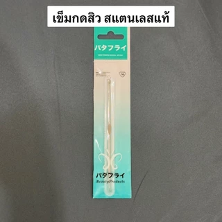 พร้อมส่ง ที่กดสิว ที่เจาะสิว หัวกลม/สามเหลี่ยม ไม่ทิ้งรอยแผลเป็น หัวทำจากสแตนเลส ไม่เป็นสนิม ไม่งอ ปลอดภัย ได้มาตรฐาน
