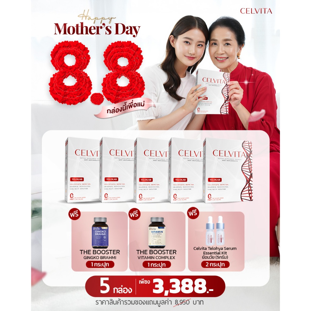 Celvita 88 Mother Day กล่องนี้เพื่อแม่