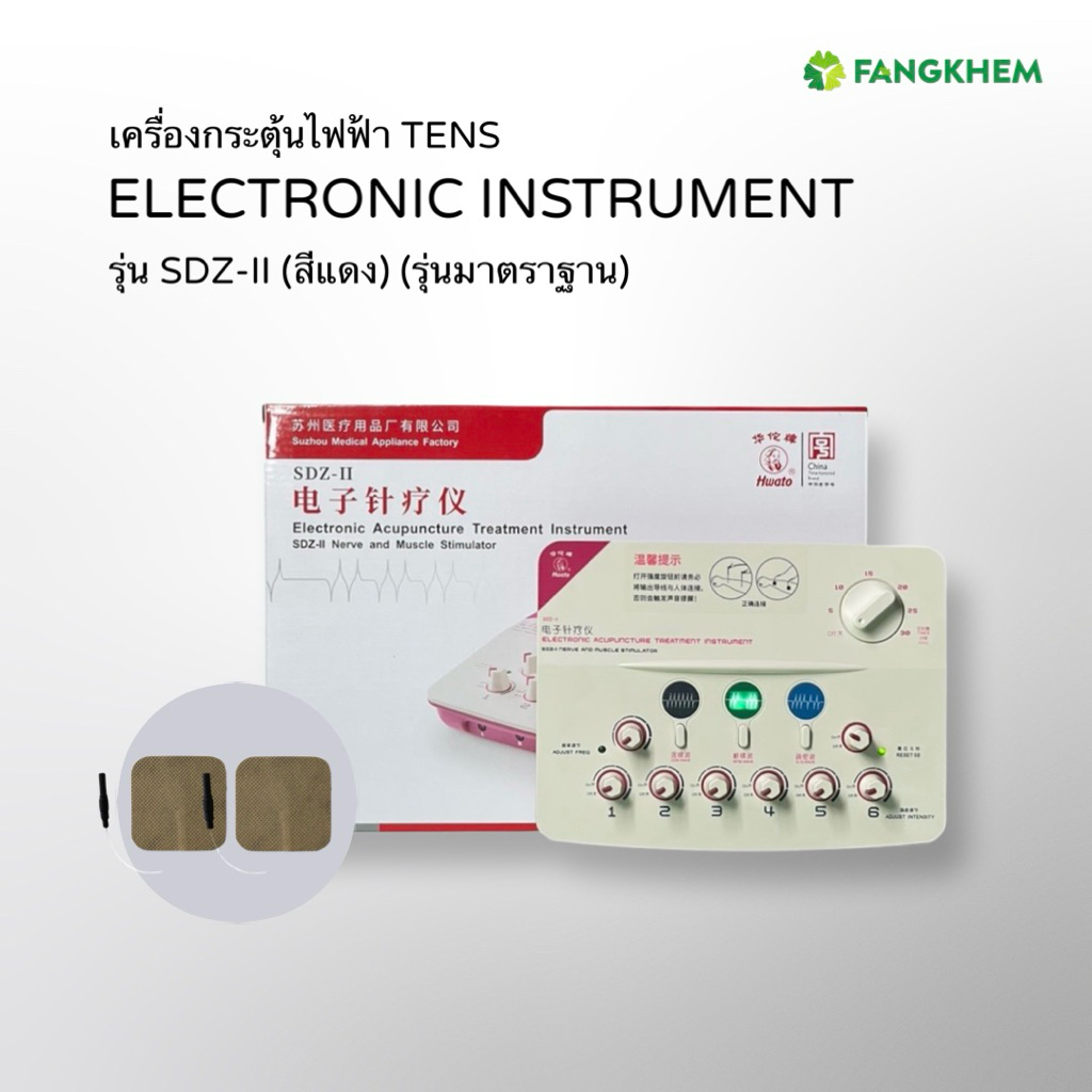 เครื่องกระตุ้นไฟฟ้า TENS เครื่องนวดไฟฟ้ากล้ามเนื้อ รุ่น SDZ-II สีแดง Stimulator By Fangkhem