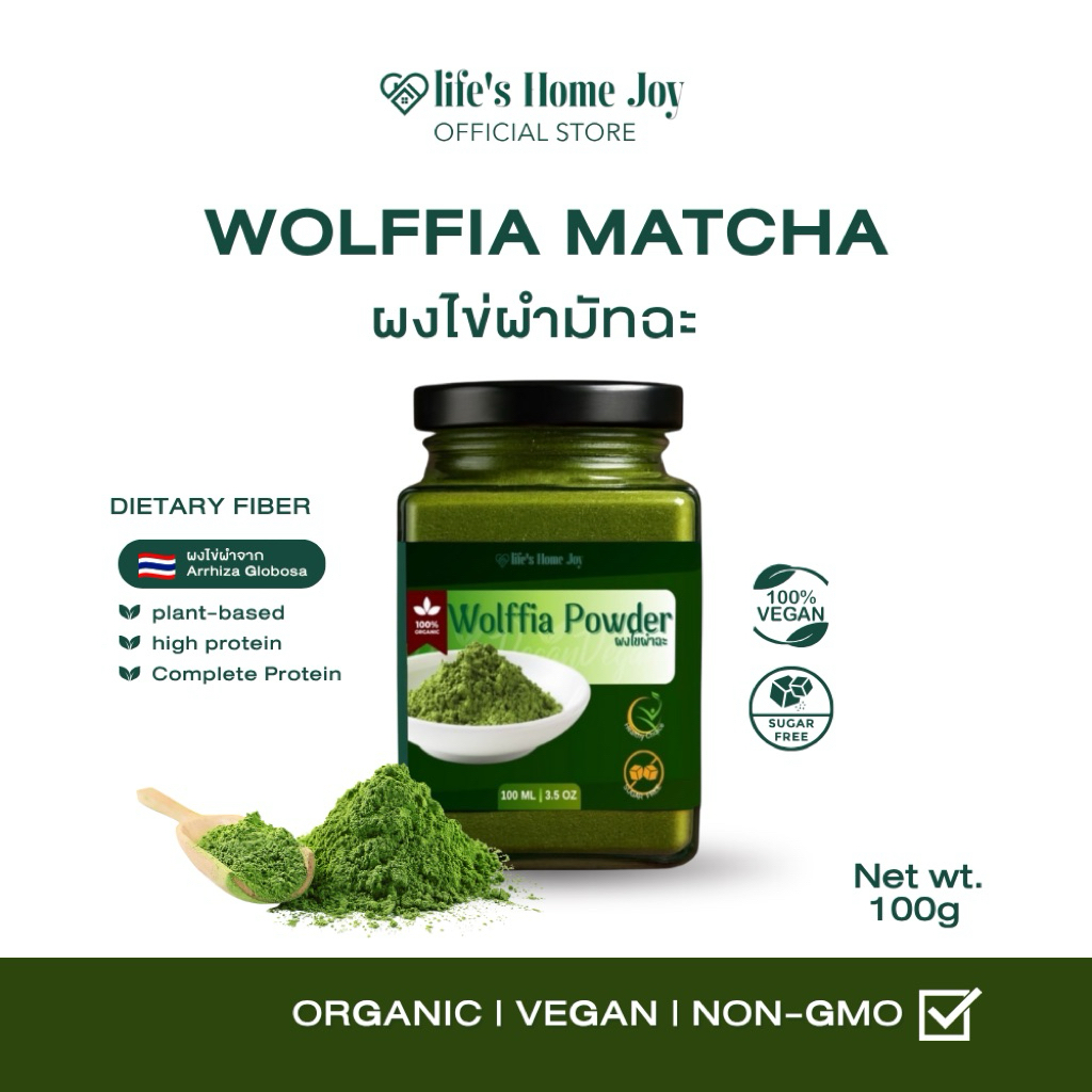 Life's Home Joy ผำฉะผงไข่ผำสำเร็จรูป WolffiaCha 100% โปรตีนครบ ไม่มีน้ำตาล บรรจุ 100g  Vegan Organic Non-GMO