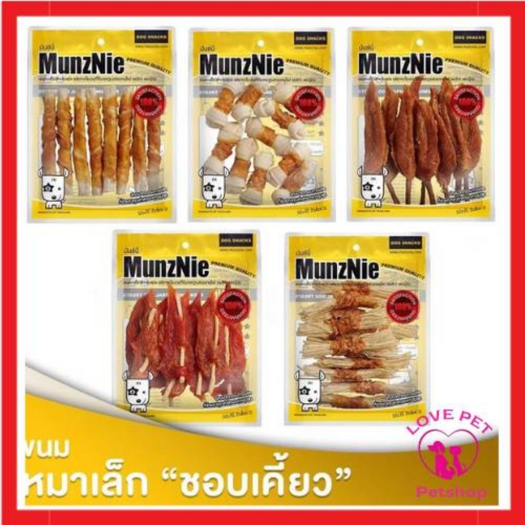 Munznie ขนมสุนัข สันในไก่ ไก่พันปลาเส้น ปลาเส้นสำหรับสุนัขและแมว