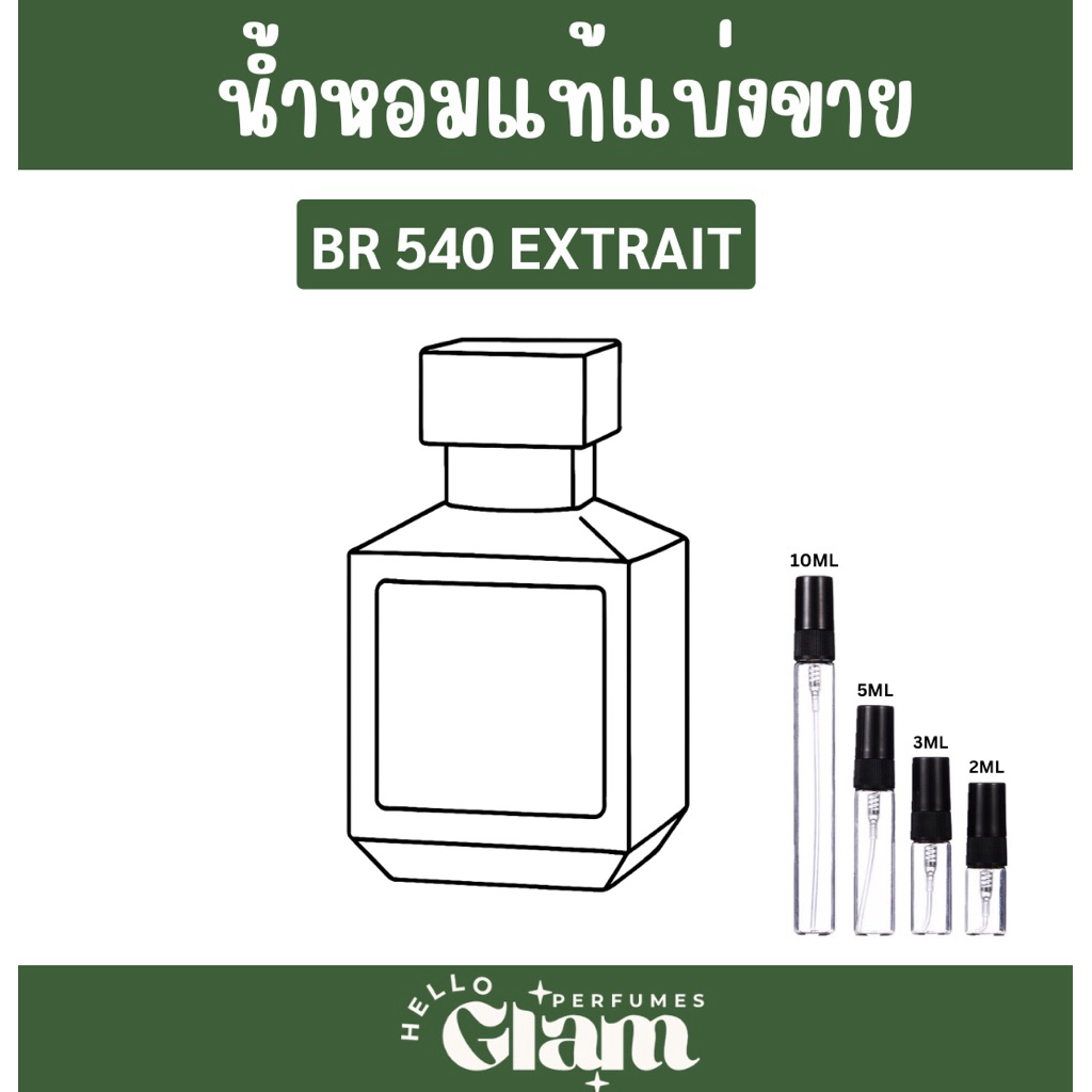 แบ่งขาย : เอม เอฟ เค BR540 EXTRAIT